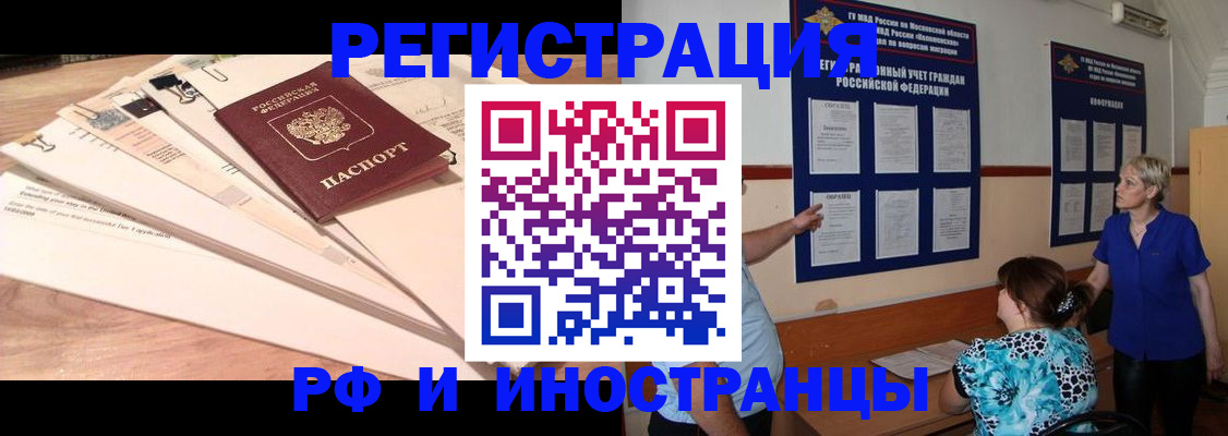 прописка штамп в Златоусте