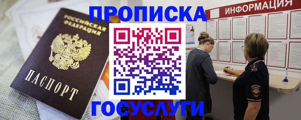 прописка регистрация в Златоусте