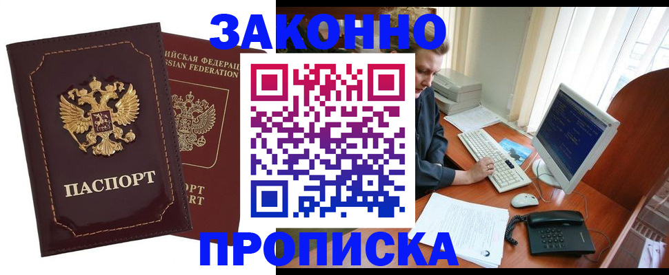 временная регистрация в Златоусте