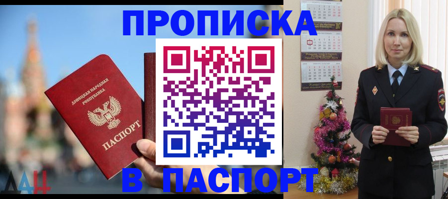 прописка гарантия в Златоусте