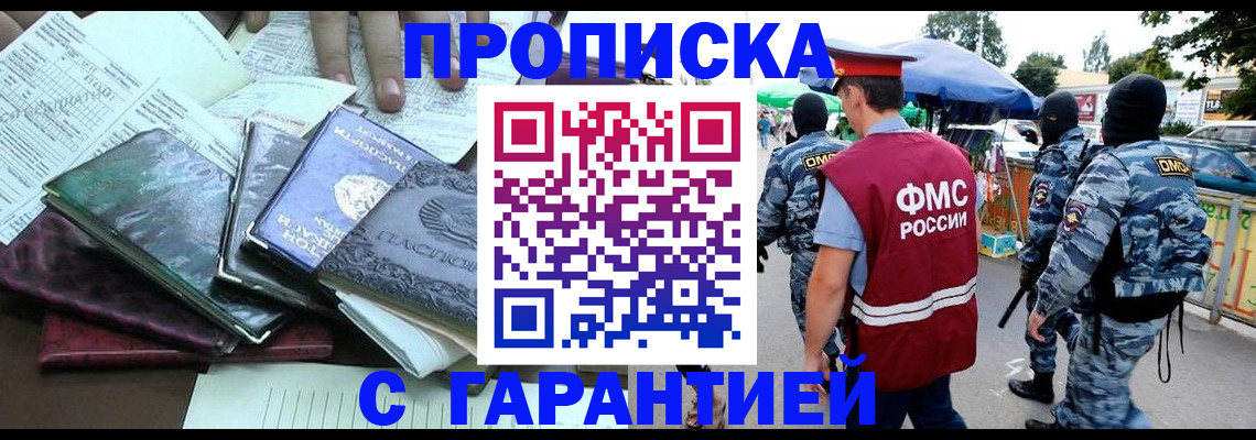 прописка для военкомата в Златоусте