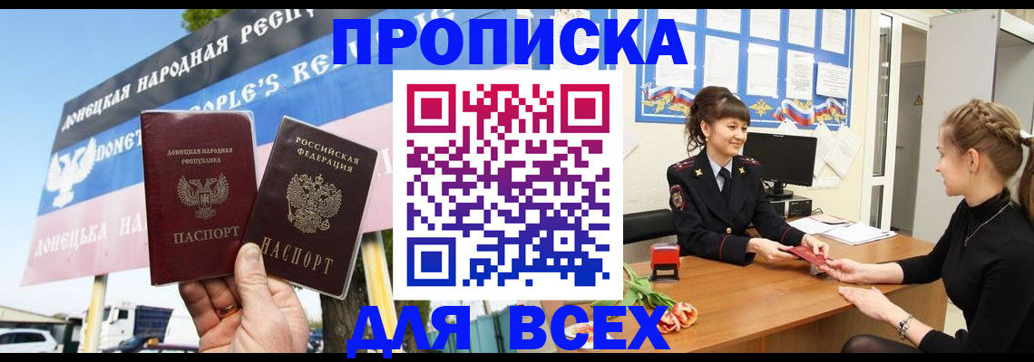 прописка 2025 в Златоусте