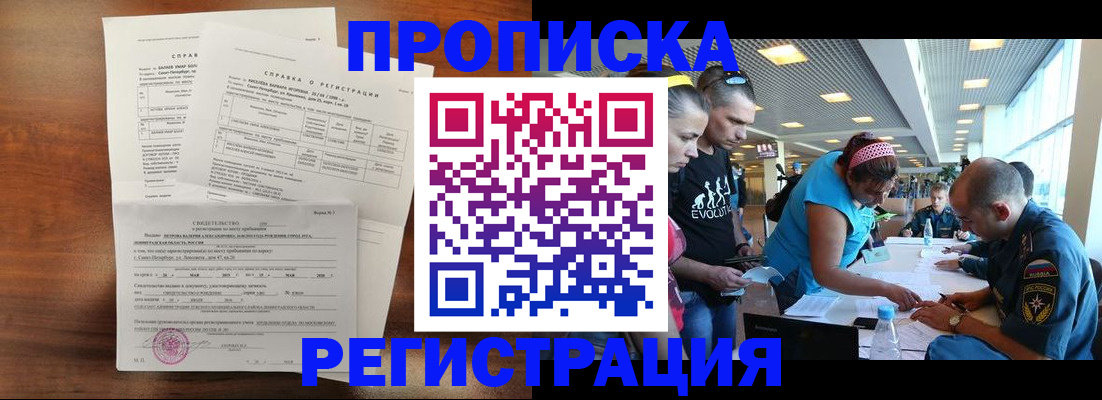 временная регистрация надежно в Златоусте